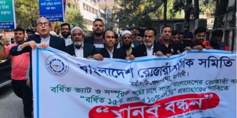 বর্ধিত ভ্যাট প্রত্যাহারের দাবীতে রেস্তোরা মালিক সমিতির মানববন্ধন