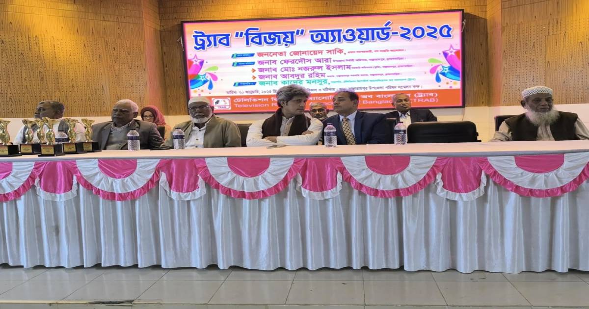 বাঞ্ছারামপুরে জোনায়েদ সাকির উপস্থিতিতে অ্যাওয়ার্ড-২০২৫ ট্র্যাব বিজয়