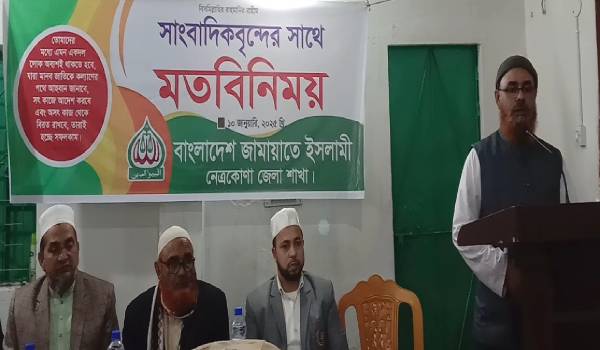 সাংবাদিকদের সাথে নেত্রকোনা জামায়াতে ইসলামীর মতবিনিময় 