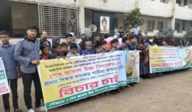 বন্দরে প্রধান শিক্ষিকার পদত্যাগের দাবিতে শিক্ষার্থীদের মানববন্ধন