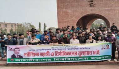 জাবি ছাত্রদলের আসন্ন কমিটিতে  ত্যাগী ও নির্যাতিতদের মূল্যায়নের দাবিতে বিক্ষোভ মিছিল