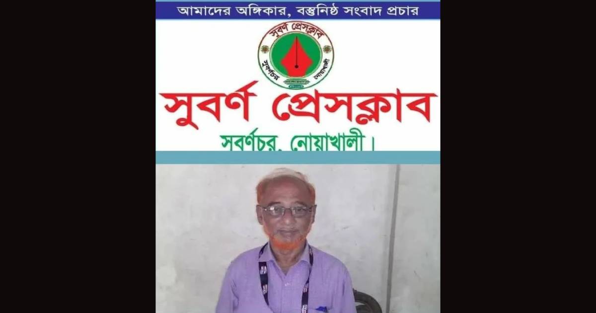 সুবর্ণচর উপজেলা মাই টিভির প্রতিনিধি আবদুল কাইয়ুম আর নেই