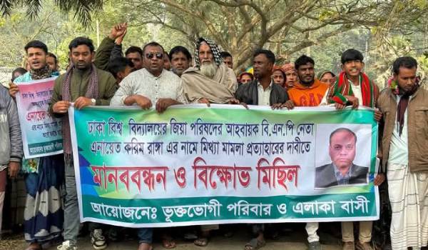 নাটোরে গ্রেফতার এনায়েত করিম রাঙ্গা র মিথ্যা মামলা প্রত্যাহারের দাবিতে মানববন্ধন