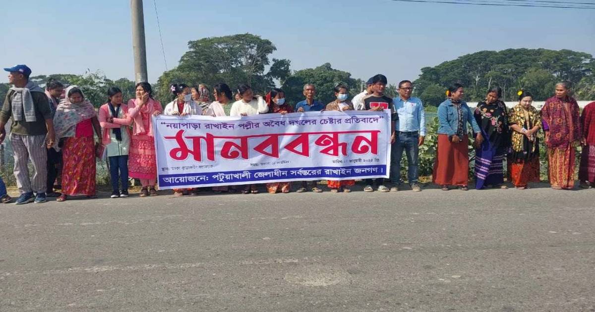কুয়াকাটায় রাখাইনদের আবাসস্থল দখলের প্রতিবাদে মানববন্ধন 