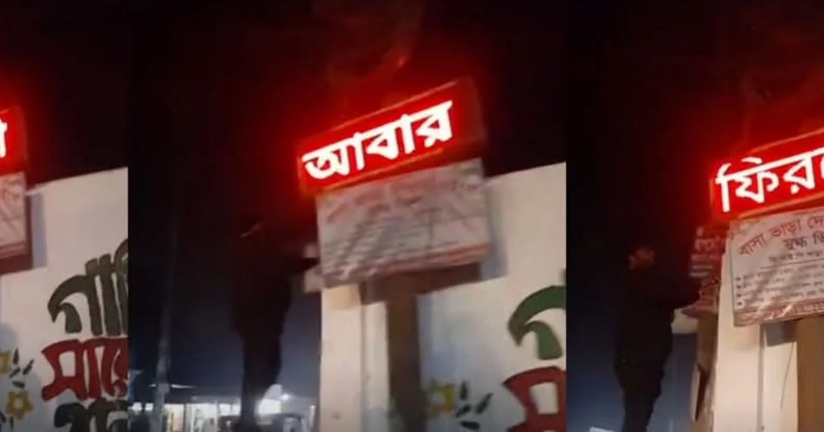 ডিজিটাল বিলবোর্ডে ‘জয় বাংলা ছাত্রলীগ আবার ফিরবেন’
