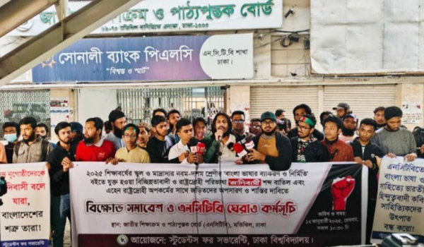 পাঠ্যবইয়ে ‘আদিবাসী’ বাতিলের দাবিতে এনসিটিবি ঘেরাও