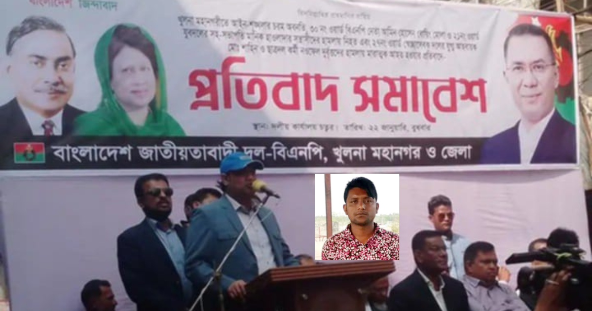 খুলনায় যুবদল নেতা মানিক হত্যার প্রতিবাদে সমাবেশ করছে স্থানীয় যুবদল