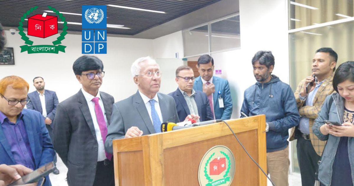 জাতীয় সংসদ নির্বাচনের নির্বাচনী এজেন্টদের প্রশিক্ষণ দিতে চায় ইউএনডিপি