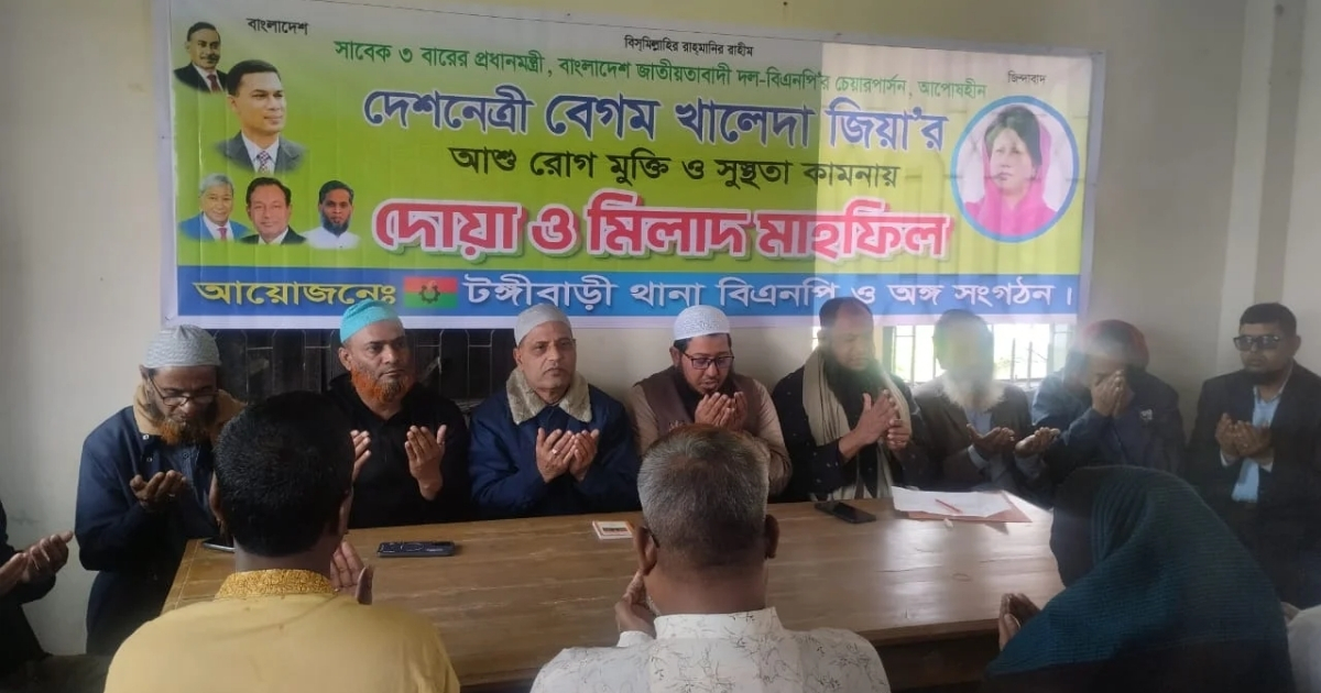 খালেদা জিয়া’র রোগ মুক্তি ও সুস্থতা কামনায় মুন্সীগঞ্জে দোয়া ও মিলাদ মাহফিল