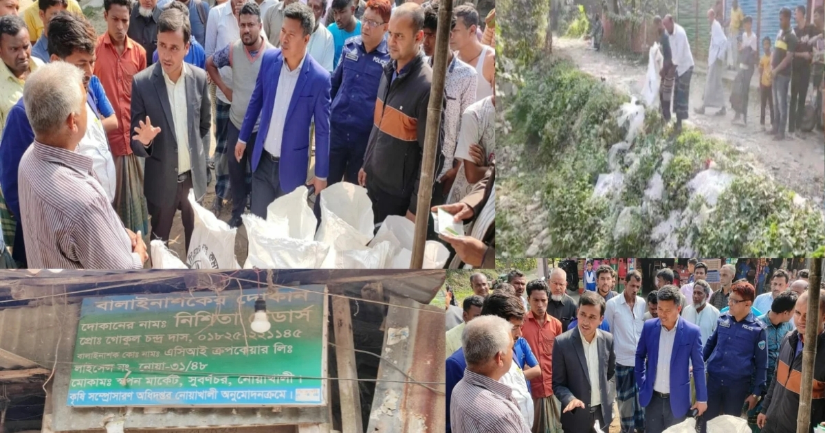 ভেজাল টিএসপি সার ও ভেজাল কীটনাশক জব্দ