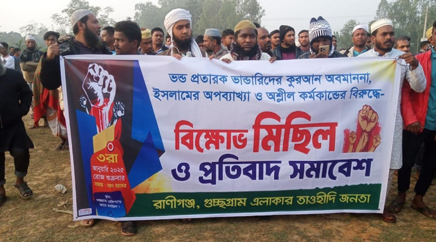 ভন্ড ভান্ডারি মাজারে কুরআন অবমাননা, মুসল্লিদের বিক্ষোভ