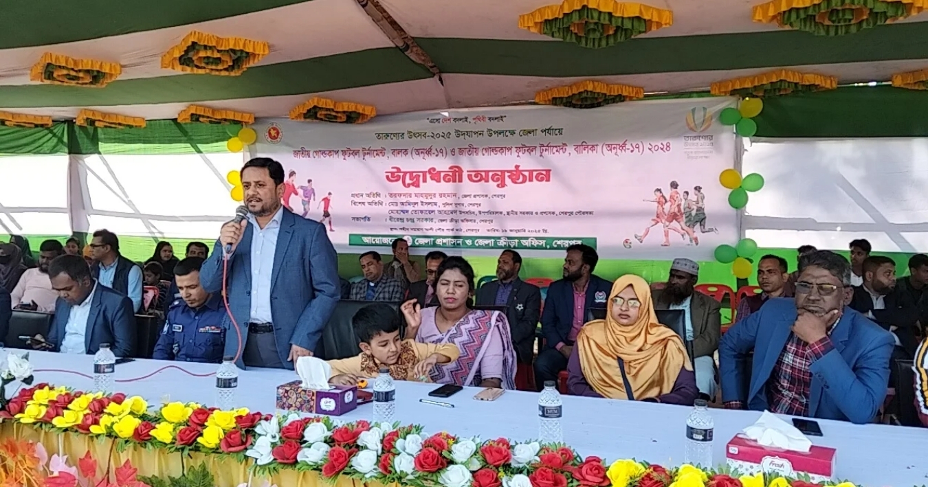 শেরপুর অনূর্ধ্ব ১৭তম জাতীয় গোল্ডকাপ ফুটবল টুর্নামেন্ট উদ্বোধন করা হয়েছে