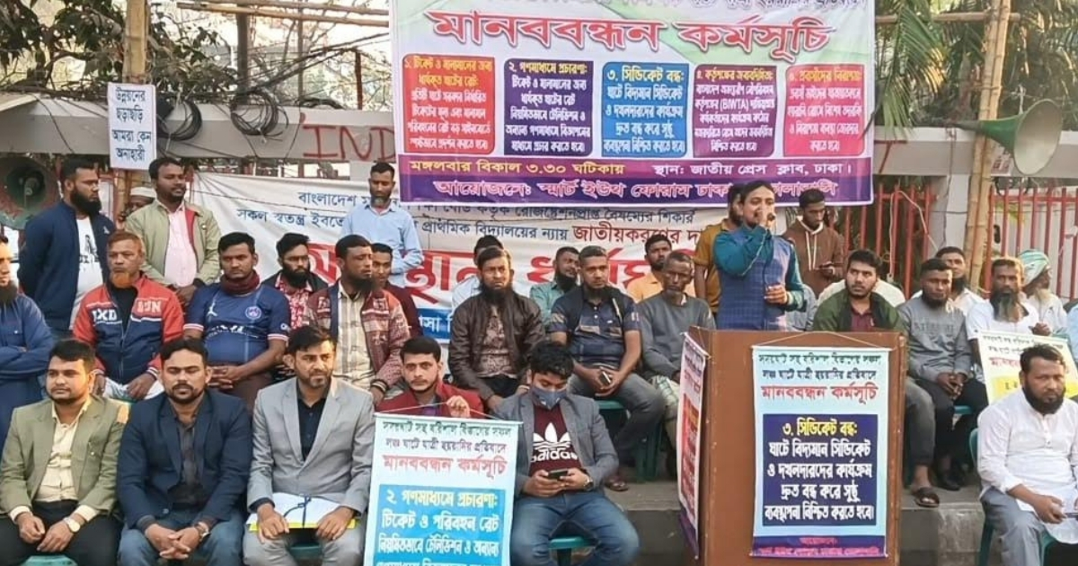 সদরঘাট সহ লঞ্চঘাটগুলোতে যাত্রী হয়রানির প্রতিবাদে মানববন্ধন 
