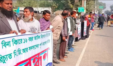চাকরিচ্যুত বিডিআর জওয়ানদের চাকরিতে পুনর্বহালের দাবিতে মেহেরপুরে মানববন্ধন