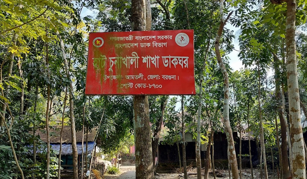 আমতলীর ২৯ টি পোস্ট-ই সেন্টারের কার্যক্রম বন্ধ!  সরঞ্জামাদী অকেজো