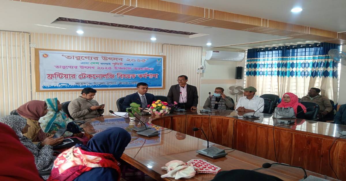 নাটোরের নলডাঙ্গায় ফ্রন্টিয়ার টেকনোলজি বিষয়ক কর্মশালা অনুষ্ঠিত