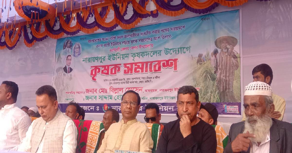 বেলাবোতে কৃষক সমাবেশ অনুষ্ঠিত 