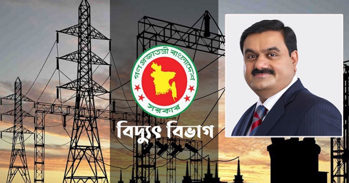 শতভাগ বিদ্যুৎ চেয়ে আদানি কে বাংলাদেশের  অনুরোধ-