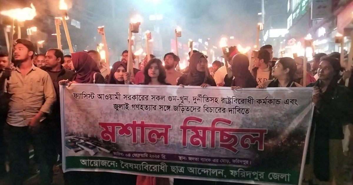 আওয়ামী লীগের গুম-খুনের বিচার দাবিতে ফরিদপুরে মশাল মিছিল