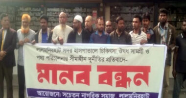 লালমনিরহাট সদর হাসপাতালের দুর্নীতিবাজ তত্ত্বাবধায়কের প্রত্যাহার দাবিতে মানববন্ধন