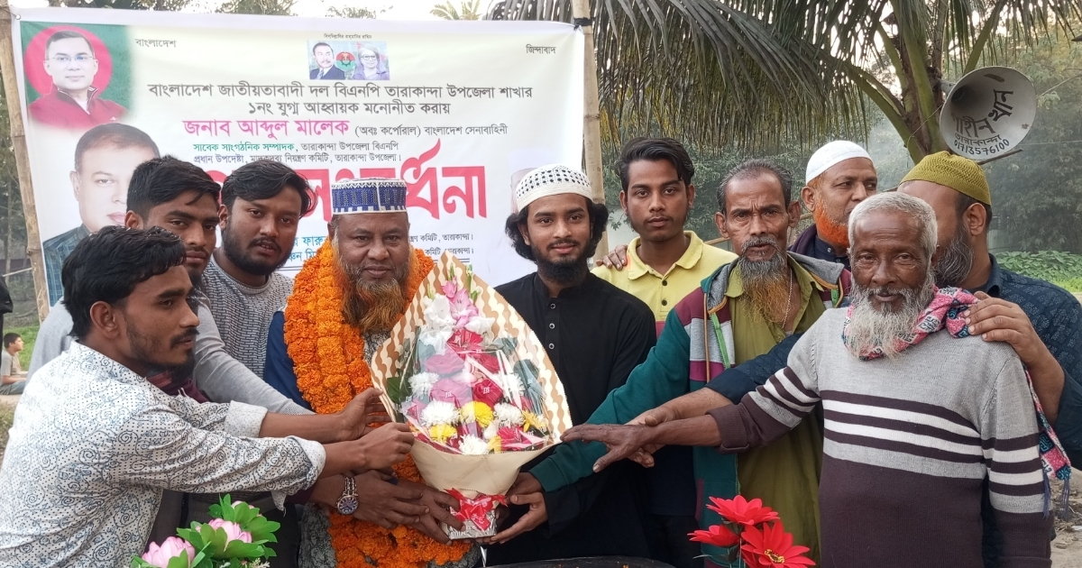 তারাকান্দায় নবনির্বাচিত যুগ্ম-আহ্বায়ক  আব্দুল মালেক (অবঃ কর্পোরাল)’কে ”গণ সংবর্ধনা”