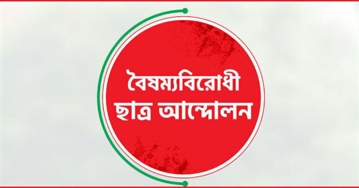 আজ সব ক্যাম্পাসে কুয়েটে ‘ছাত্রদলের হামলার’ ভিডিও দেখাবে বৈষম্যবিরোধীরা