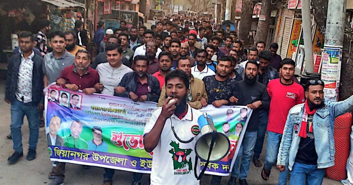 স্বেচ্ছাসেবক দলের কমিটি ঘোষণায় জিয়ানগরে  মিছিল ও পথসভা অনুষ্ঠিত