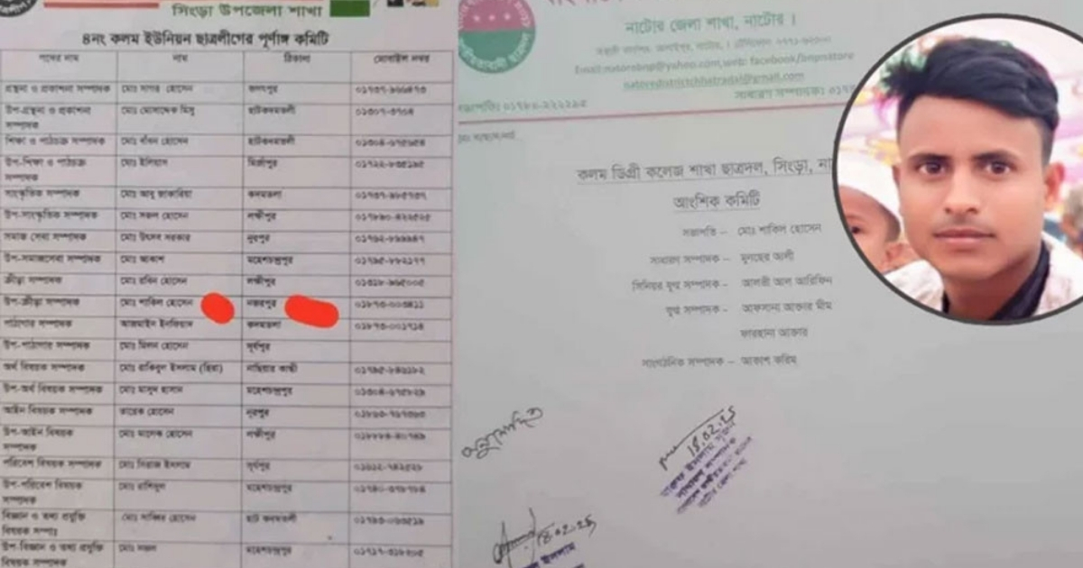 নিষিদ্ধ ছাত্রলীগের ক্রীড়া সম্পাদক পেলেন ছাত্রদলের সভাপতির পদ