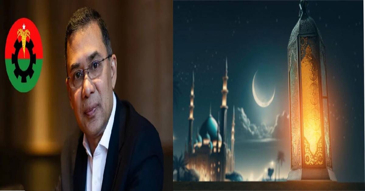 লাইলাতুল কদর একটি জ্যোতির্ময় মহিমান্বিত রাত, যার তাৎপর্য অপরিসীম : তারেক রহমান
