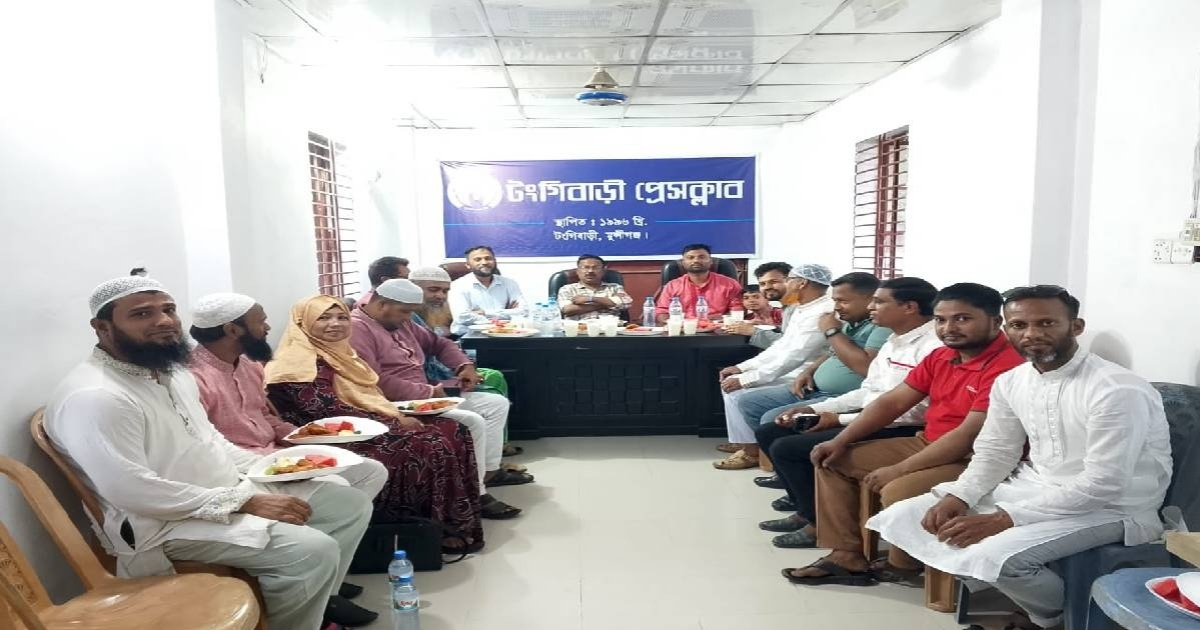 টঙ্গীবাড়ী প্রেসক্লাব এর উদ্যোগে ইফতার ও দোয়া মাহফিল অনুষ্ঠিত