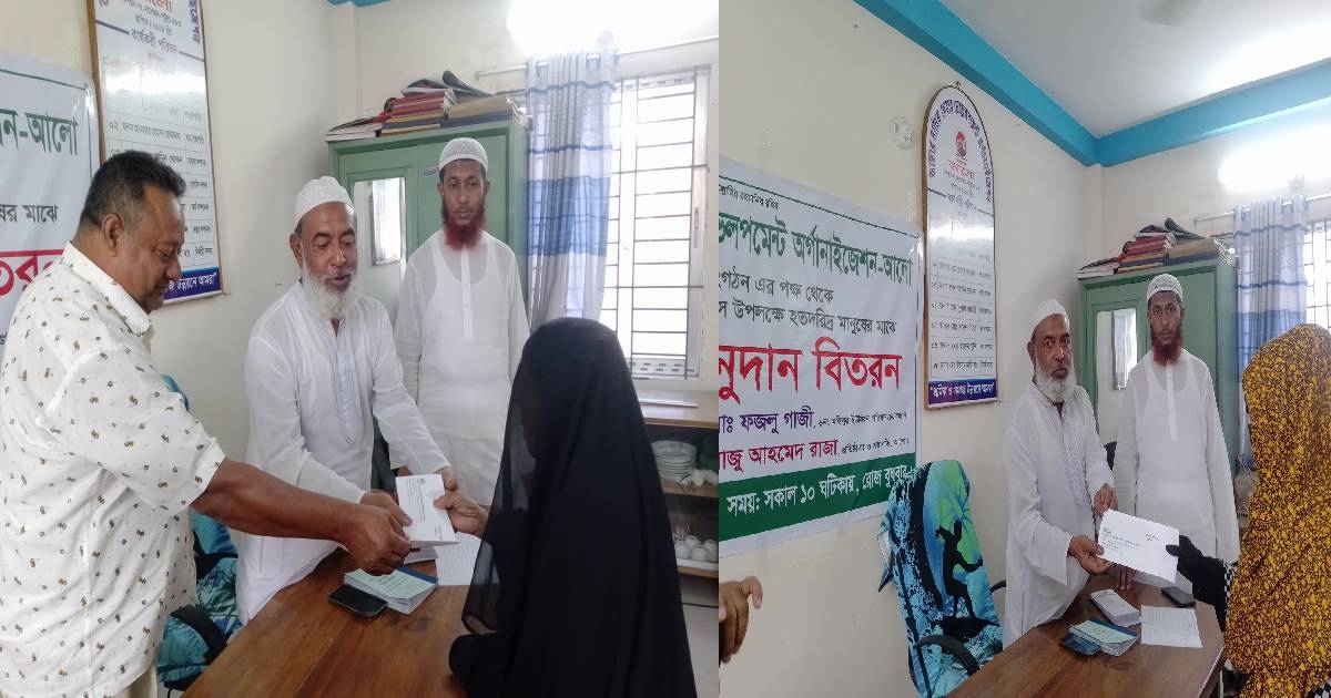 ২৬ শে মার্চ উপলক্ষে আলো কর্তৃক অসহায় মানুষের মাঝে আর্থিক অনুদান প্রদান