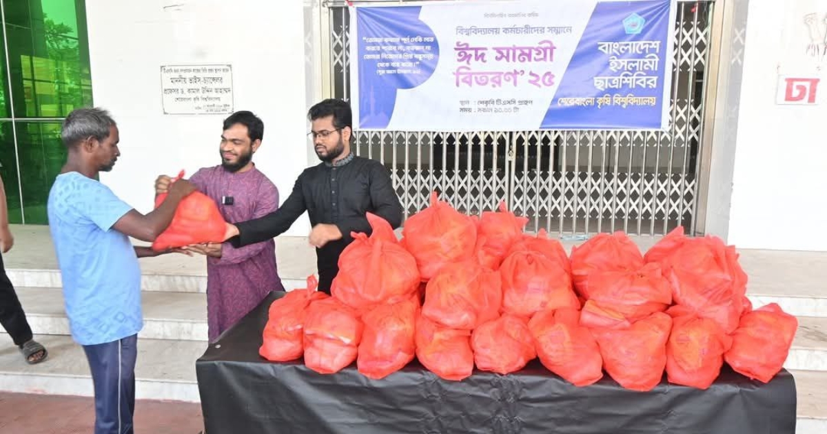 শেকৃবিতে কর্মচারীদের মাঝে ইদ সামগ্রী বিতরণ করল ছাত্রশিবির