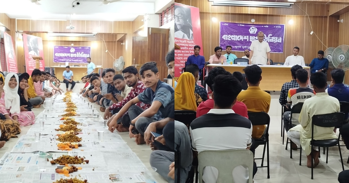 দুর্গাপুরে ছাত্র ইউনিয়নের উদ্যোগে ইফতার ও আলোচনা সভা অনুষ্ঠিত