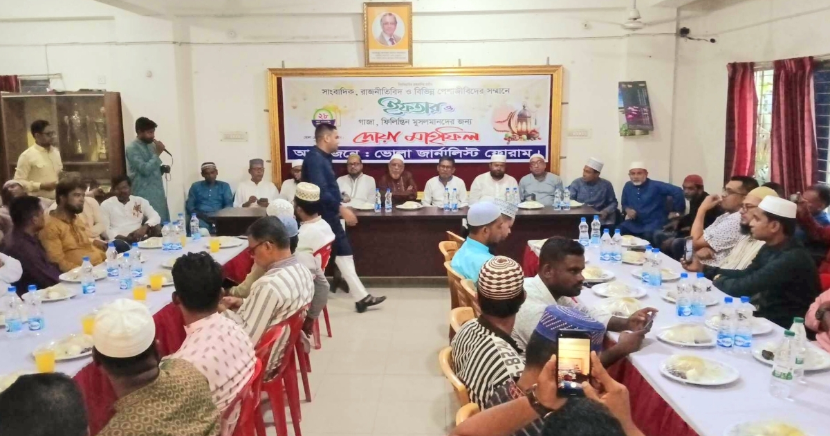 ভোলা জার্নালিস্ট ফোরামের আয়োজনে ইফতার ও  দোয়া অনুষ্ঠিত