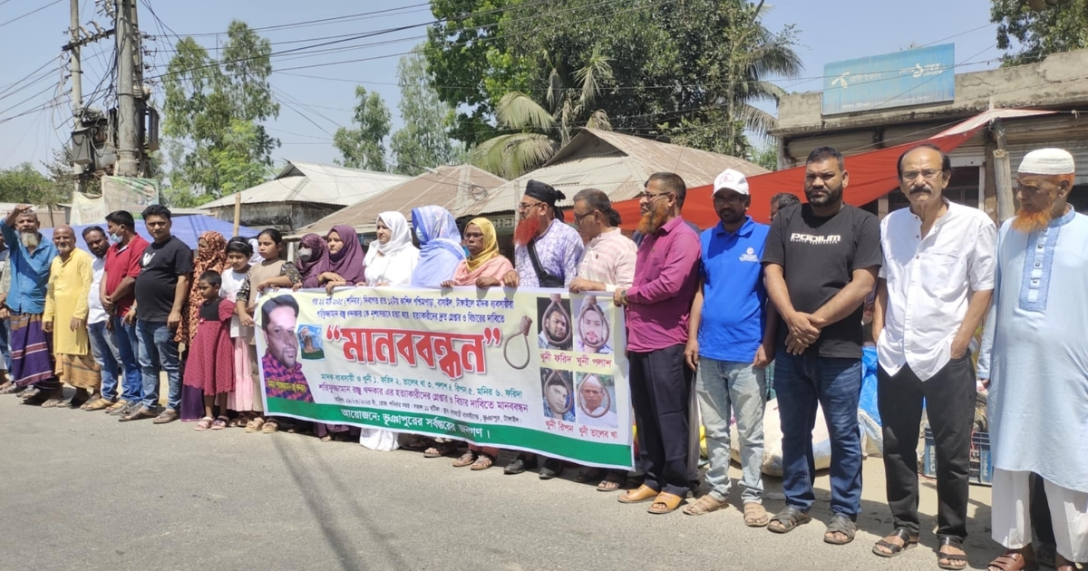ভূঞাপুরে রঞ্জুর হত্যাকারীদের বিচার ও গ্রেফতার এর দাবিতে মানববন্ধন