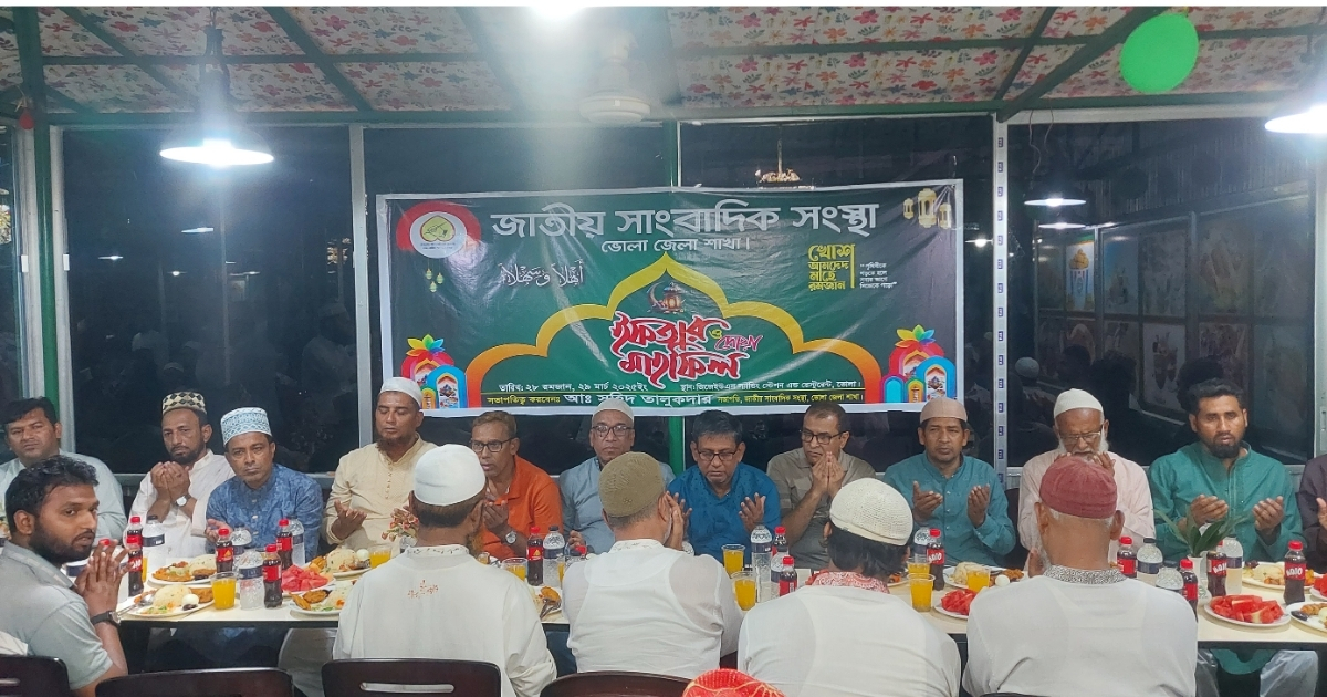ভোলায় জাতীয় সাংবাদিক সংস্থার ইফতার ও দোয়া মাহফিল অনুষ্ঠিত