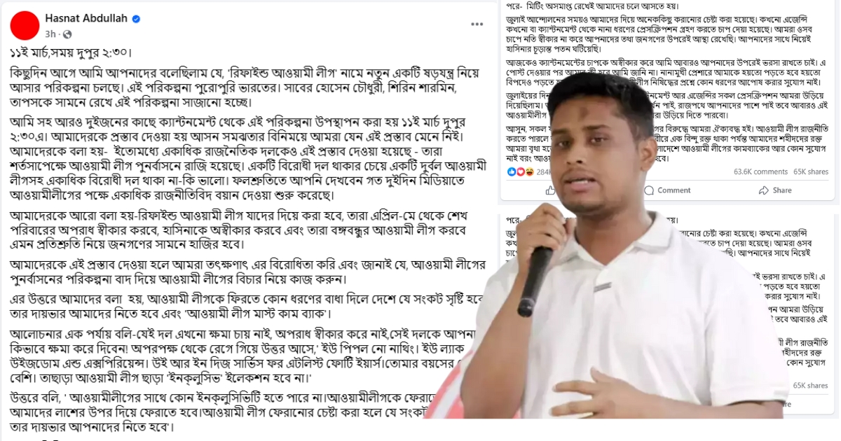 ক্যান্টনমেন্ট বসে ভারতের পরিকল্পনায় আ:লীগকে পুনর্বাসনের ষড়যন্ত্র ফাঁস করলেন হাসনাত