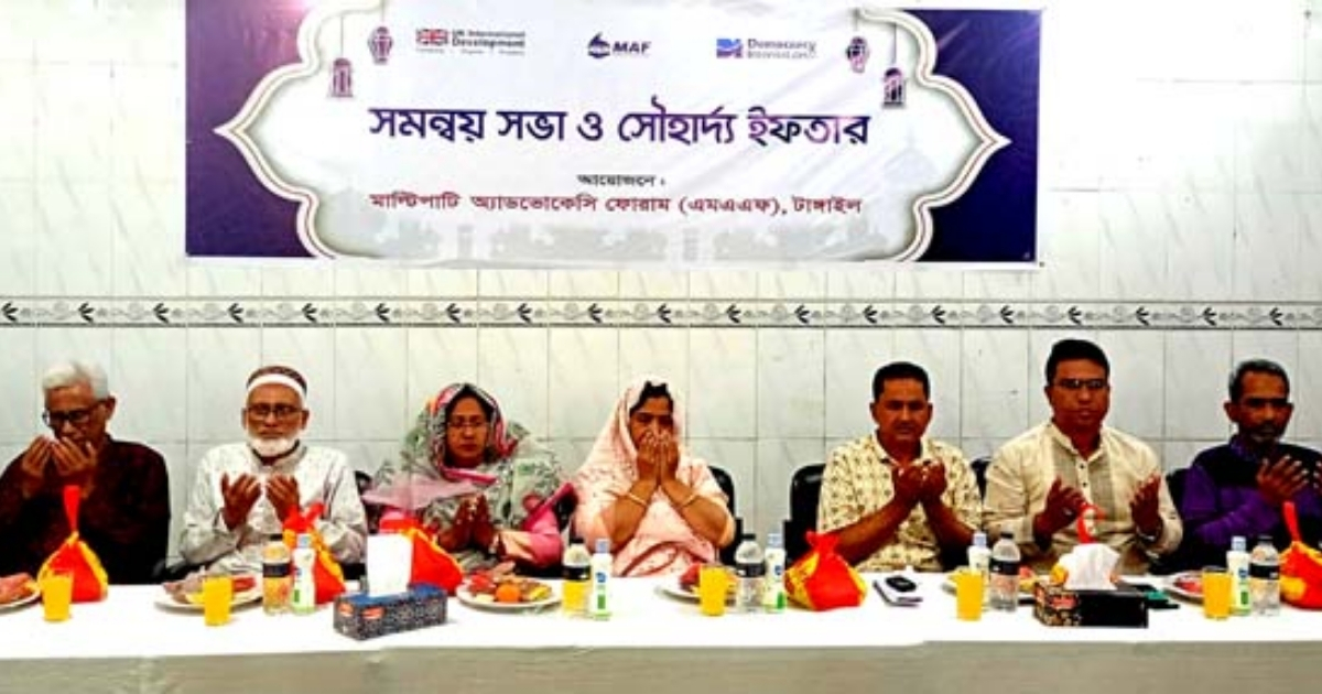 টাঙ্গাইলে সমন্বয় সভা ও সৌহার্দ্য ইফতার মাহফিল অনুষ্ঠিত