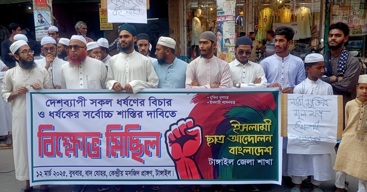 টাঙ্গাইলে ধর্ষণের বিচারের দাবিতে বিক্ষোভ মিছিল