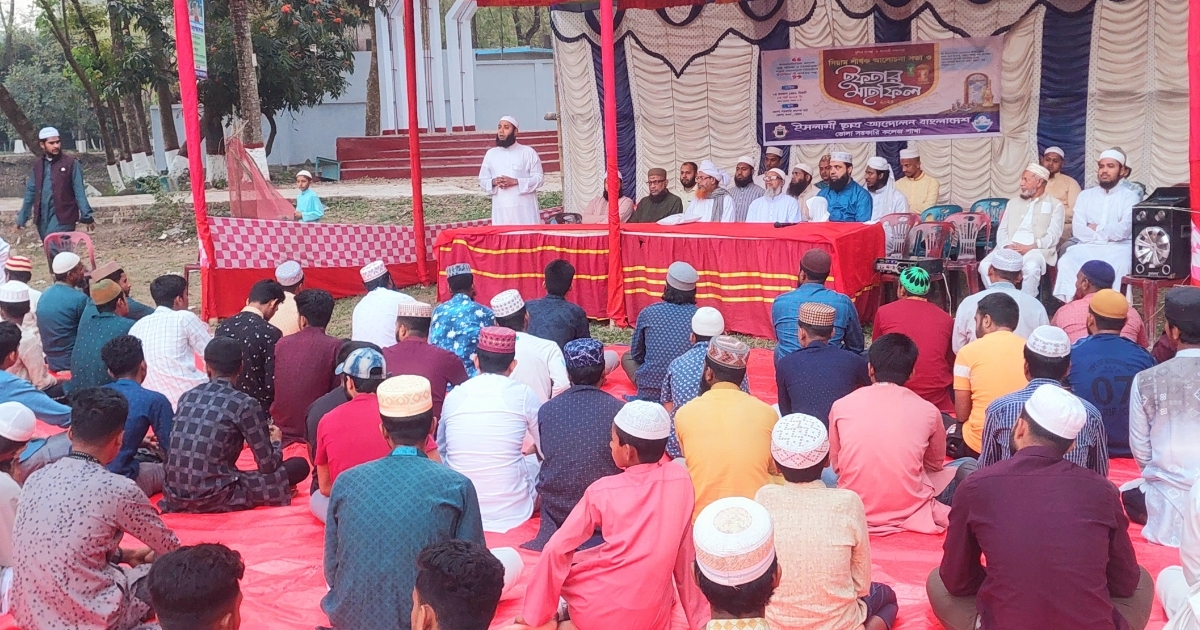 ইসলামী ছাত্র আন্দোলন ভোলা সরকারি কলেজ শাখার ইফতার মাহফিল অনুষ্ঠিত