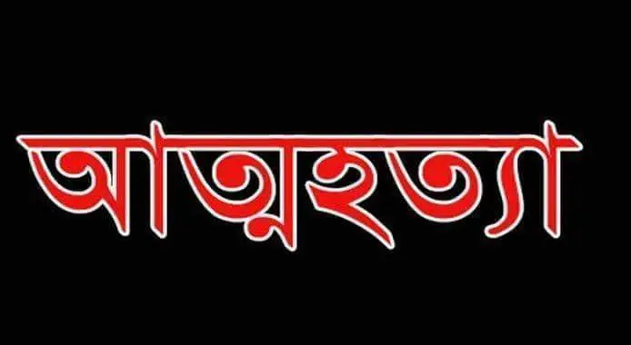 শেরপুরে এক শিক্ষিকার আত্মহত্যা