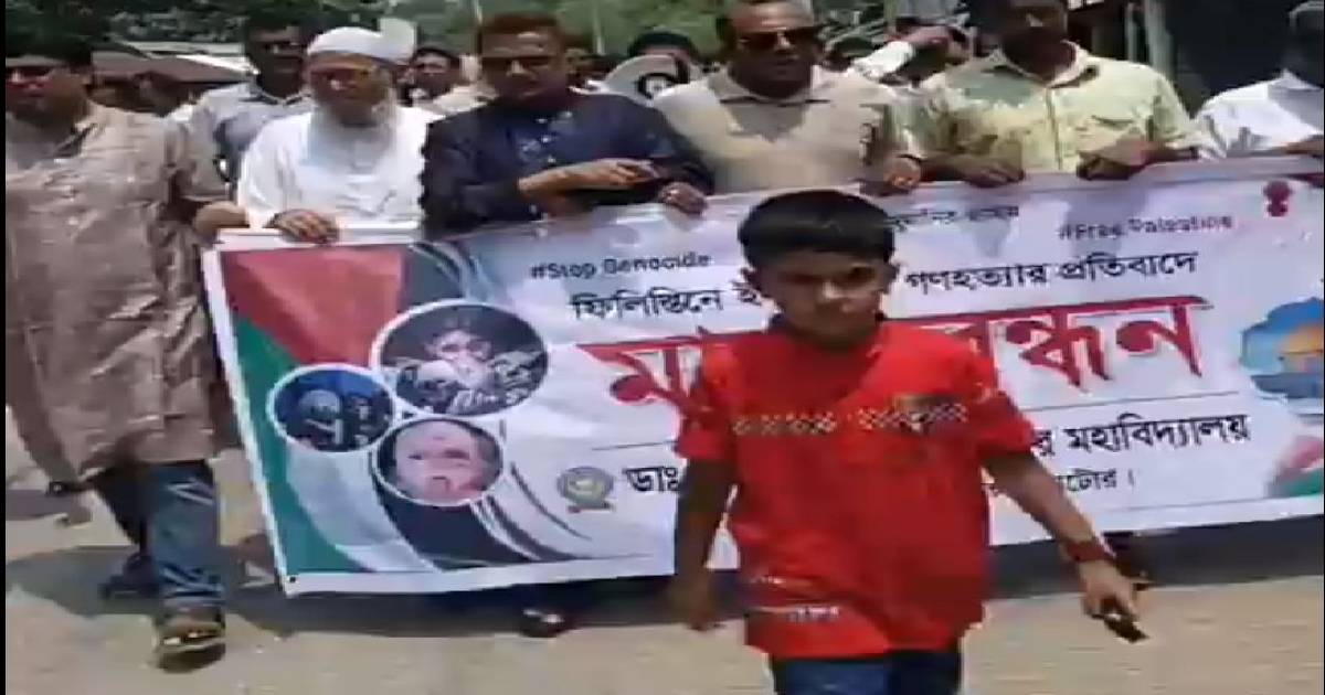 নলডাঙ্গায় ফিলিস্তিন হামলার প্রতিবাদে মানববন্ধন করেছে ডাঃ নাসির উদ্দীন তালুকদার কলেজ