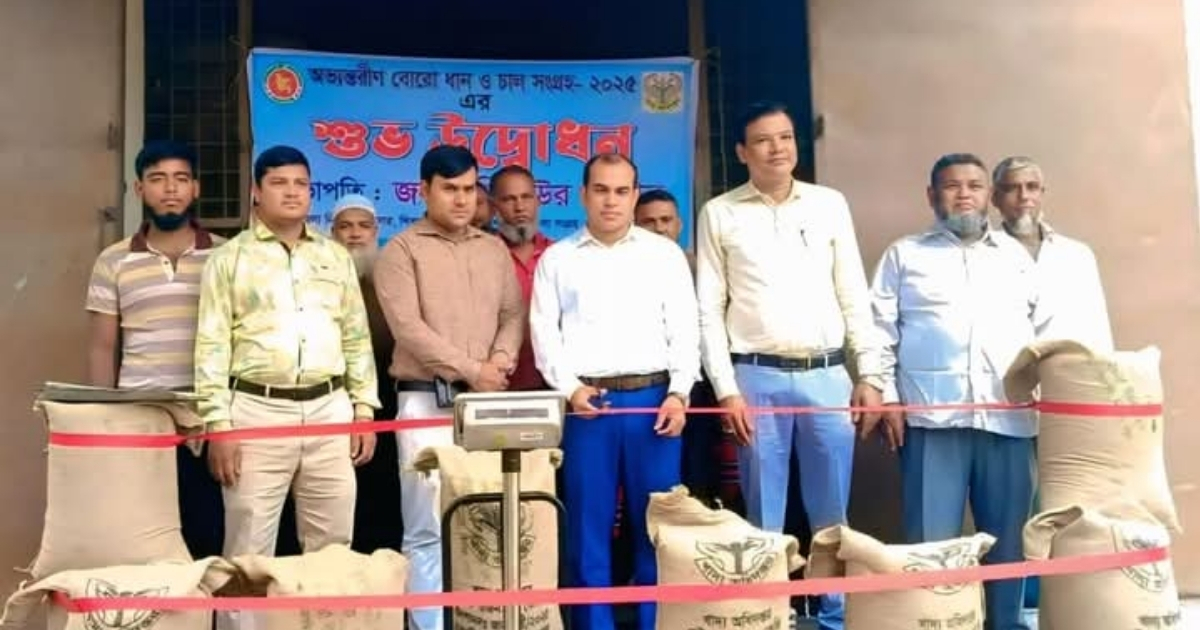 শিবগঞ্জে অভ্যন্তরীণ বোরো ধান-চাল সংগ্রহ কার্যক্রম উদ্বোধন