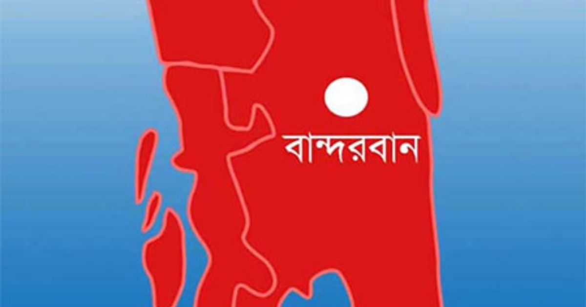 বান্দরবান সরকারি উচ্চ বিদ্যালয়ের ৭৫ বছর পূর্তি উদযাপন