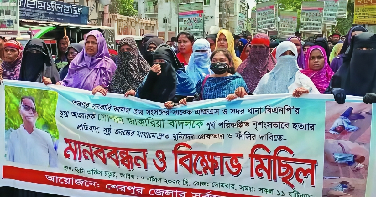 বিএনপির যুগ্ম আহ্বায়ক গোলাম জাকারিয়া বাদলকে নৃশংসভাবে হত্যার প্রতিবাদে মানববন্ধন ও বিক্ষোভ মিছিল