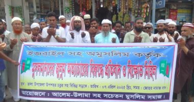 তালায় গাজায় ইসরায়েলি বাহিনীর গণহত্যা ও মানবাধিকার লঙ্ঘনের প্রতিবাদে বিক্ষোভ মিছিল