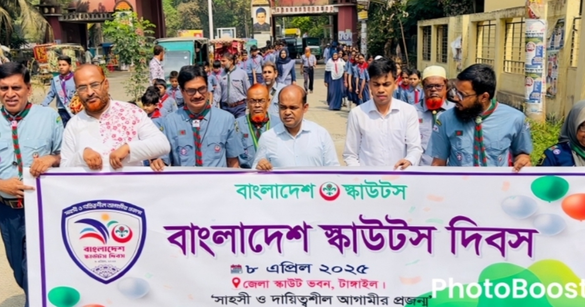 টাঙ্গাইলে স্কাউট দিবস পালিত হয়েছে