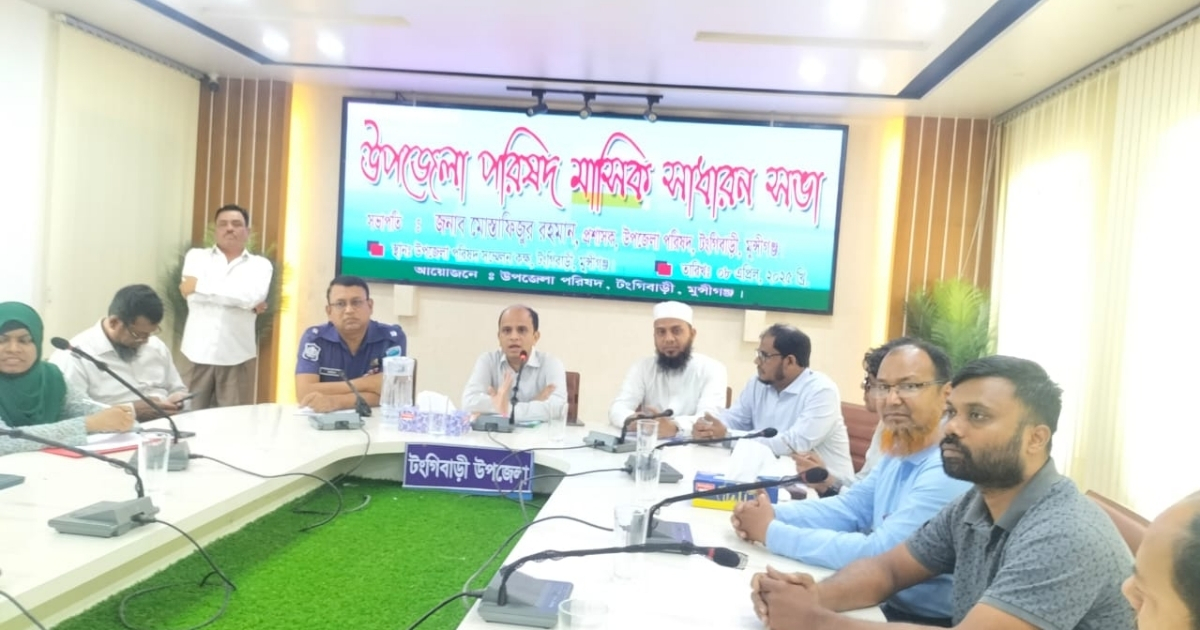 টঙ্গীবাড়ীতে মাসিক সাধারণ সভা অনুষ্ঠিত