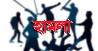 প্রতিপক্ষের হামলায় পরিবারের সবাই জখম