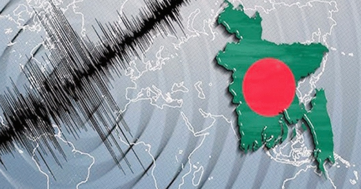 ঢাকাসহ দেশের বিভিন্ন স্থানে ভূমিকম্প অনুভূত